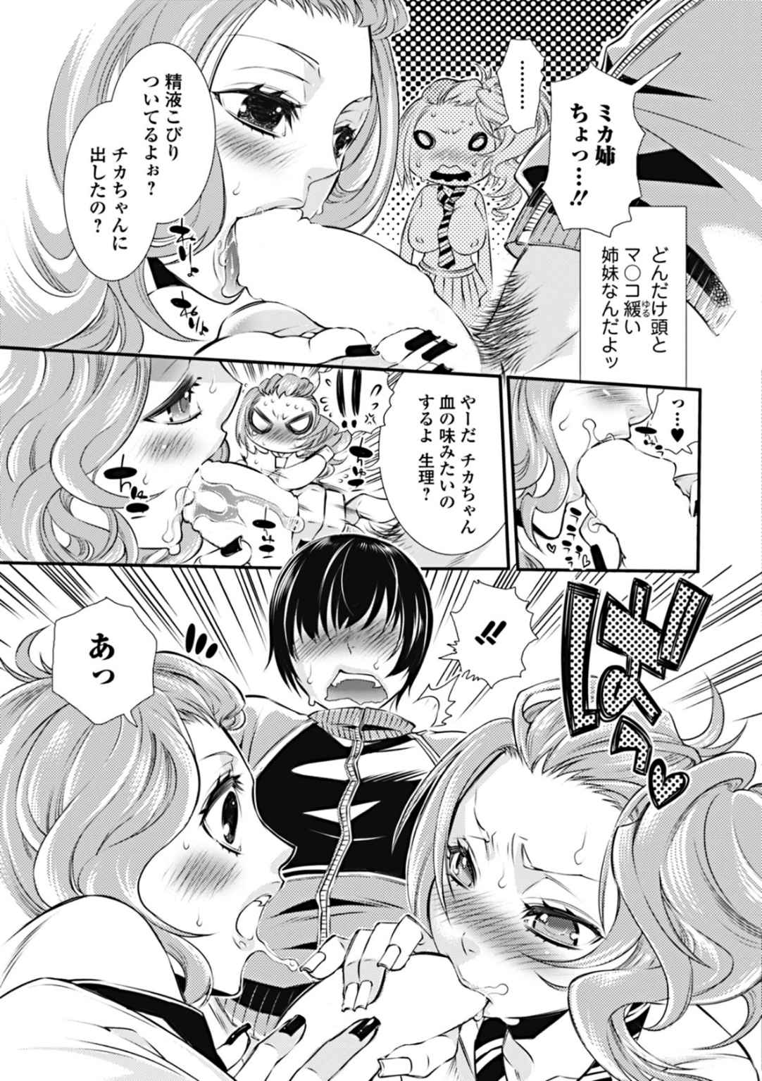 [服部ミツカ] 蜜の花 [DL版]