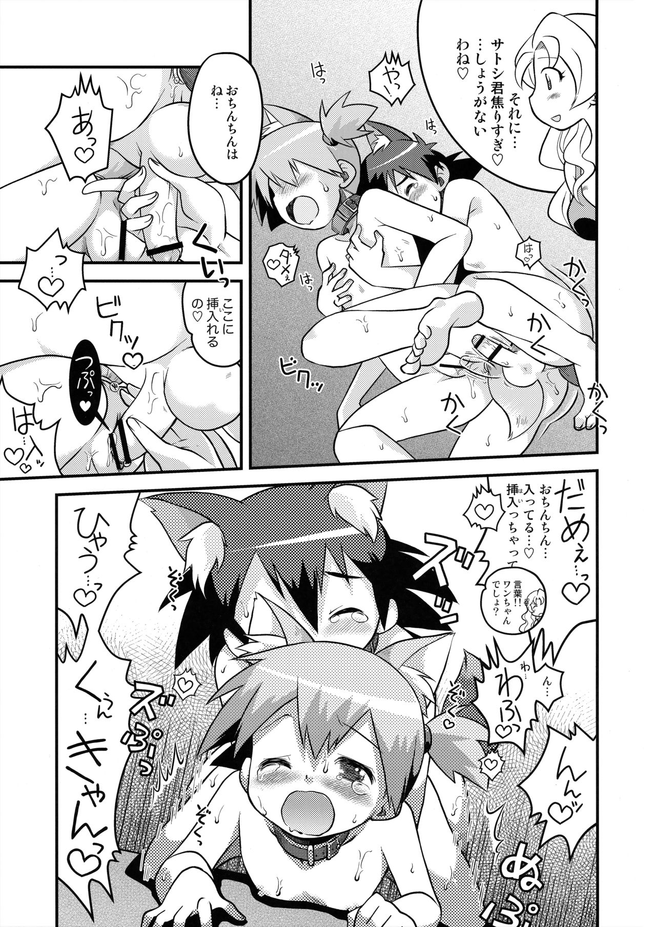 (COMIC1☆11) [うたひめ (和泉まさし)] カスミのわんわんフレンズ (ポケットモンスター)