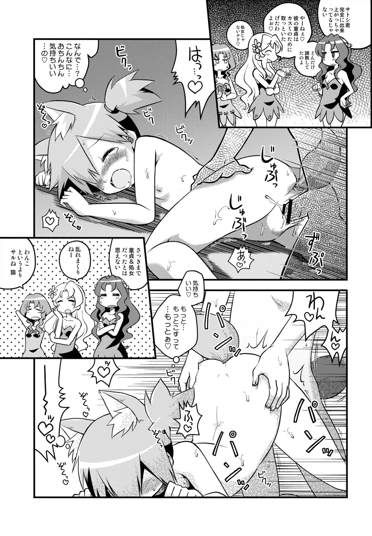 (COMIC1☆11) [うたひめ (和泉まさし)] カスミのわんわんフレンズ (ポケットモンスター)