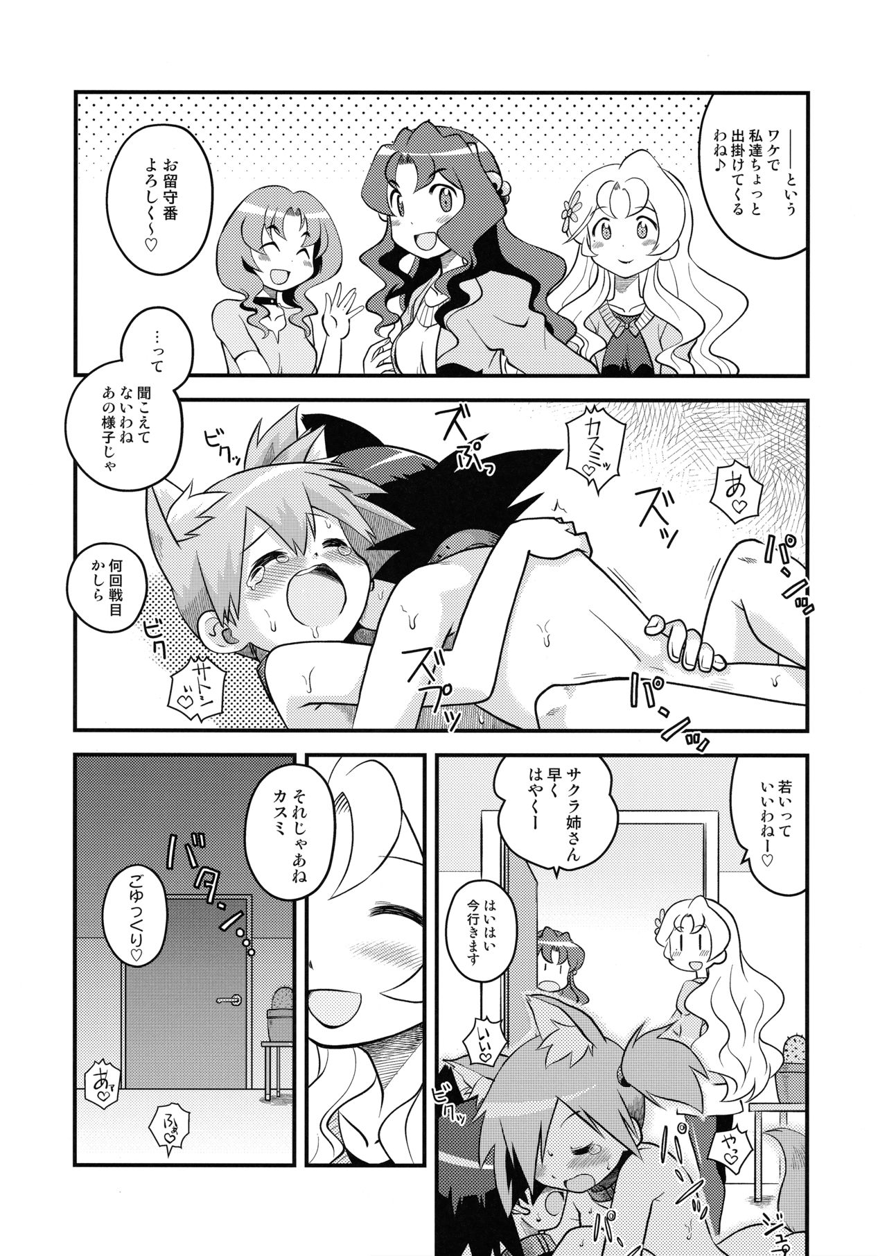 (COMIC1☆11) [うたひめ (和泉まさし)] カスミのわんわんフレンズ (ポケットモンスター)