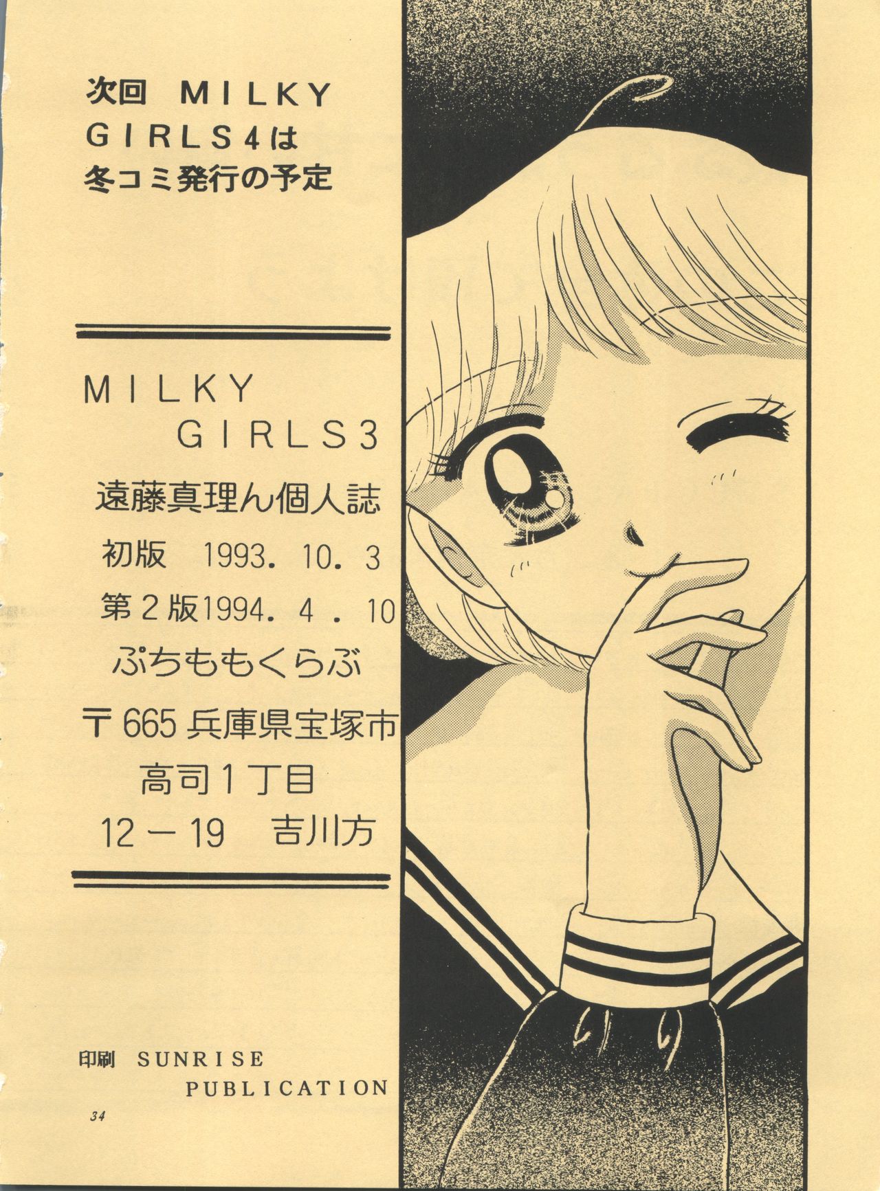 (Cレヴォ14) [ぷちももくらぶ (遠藤真理ん)] MILKY GIRLS 3 (姫ちゃんのリボン)