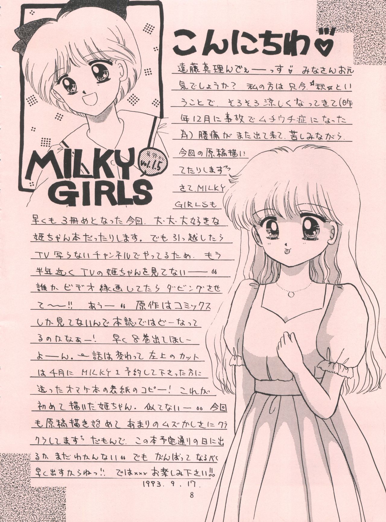 (Cレヴォ14) [ぷちももくらぶ (遠藤真理ん)] MILKY GIRLS 3 (姫ちゃんのリボン)