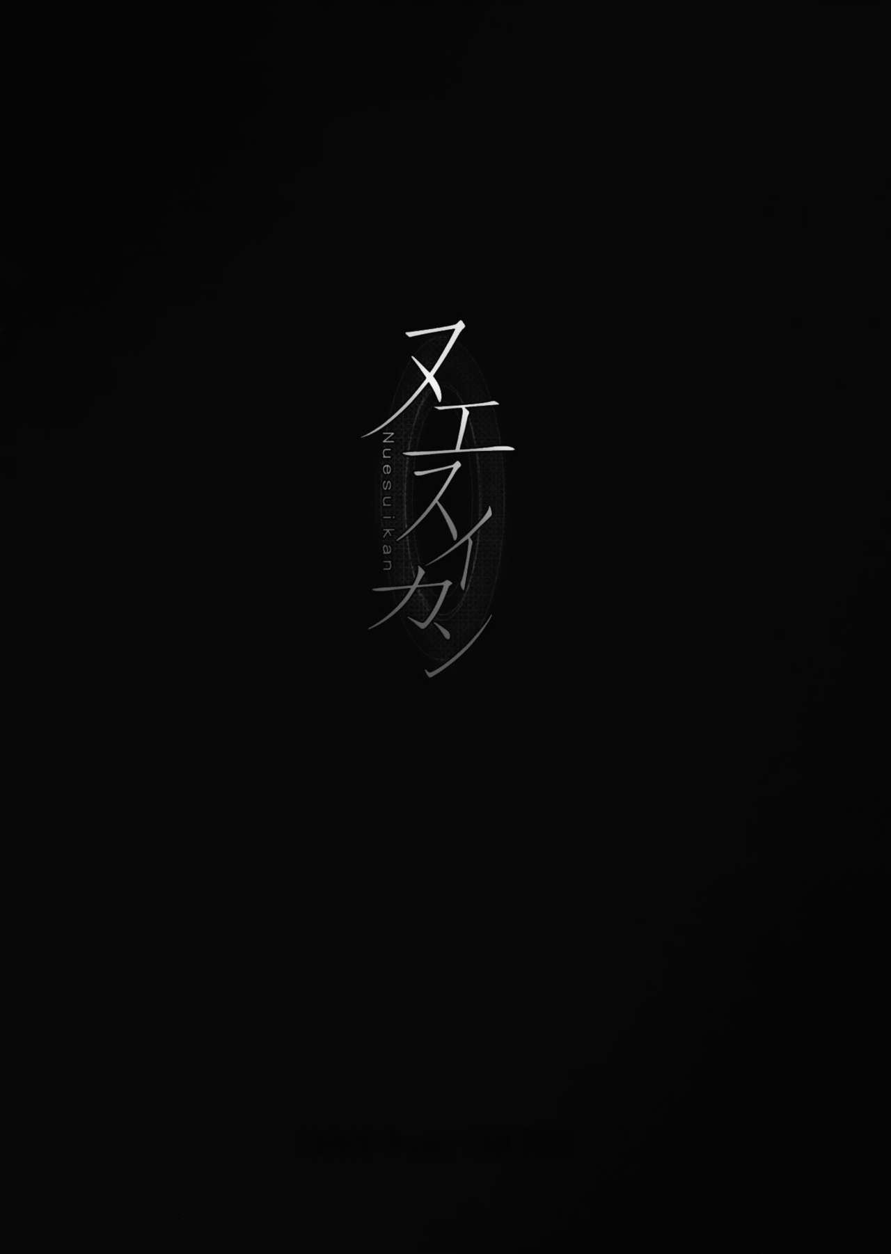 (例大祭14) [LightGuide (キサム)] ヌエスイカン (東方Project) [中国翻訳]
