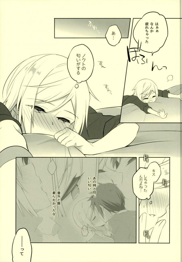 (HARUCC22) [LinguaFranca (キスケ)] その続きは散らかった部屋で (ファイナルファンタジーXV)