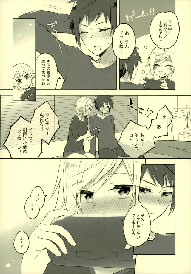 (HARUCC22) [LinguaFranca (キスケ)] その続きは散らかった部屋で (ファイナルファンタジーXV)