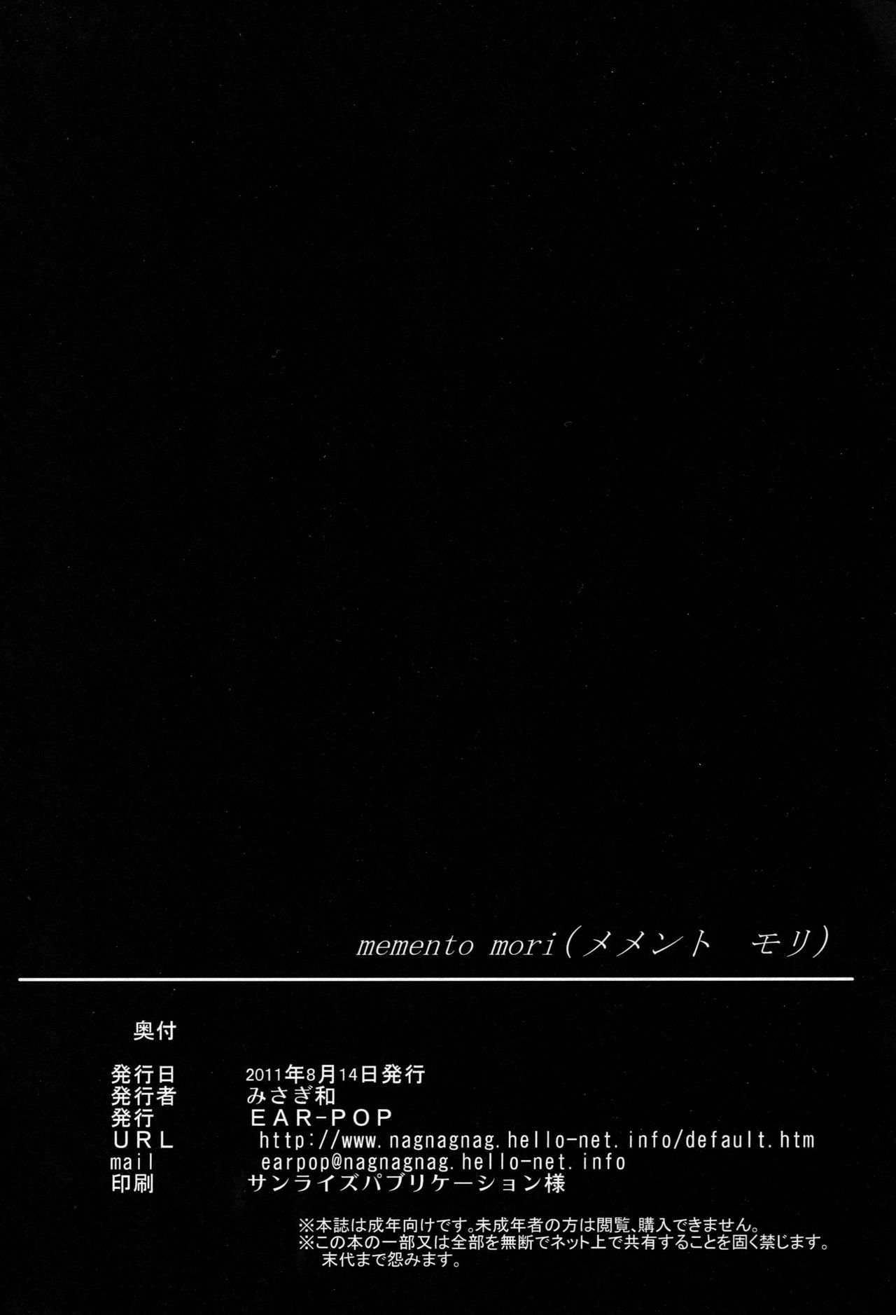 (C80) [EAR-POP (みさぎ和)] memento mori (魔法少女まどか☆マギカ) [英訳]