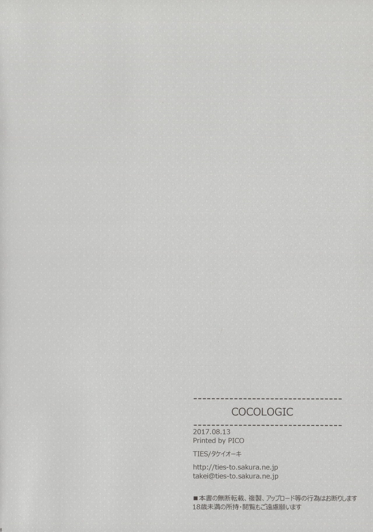 (C92) [TIES (タケイオーキ)] COCOLOGIC