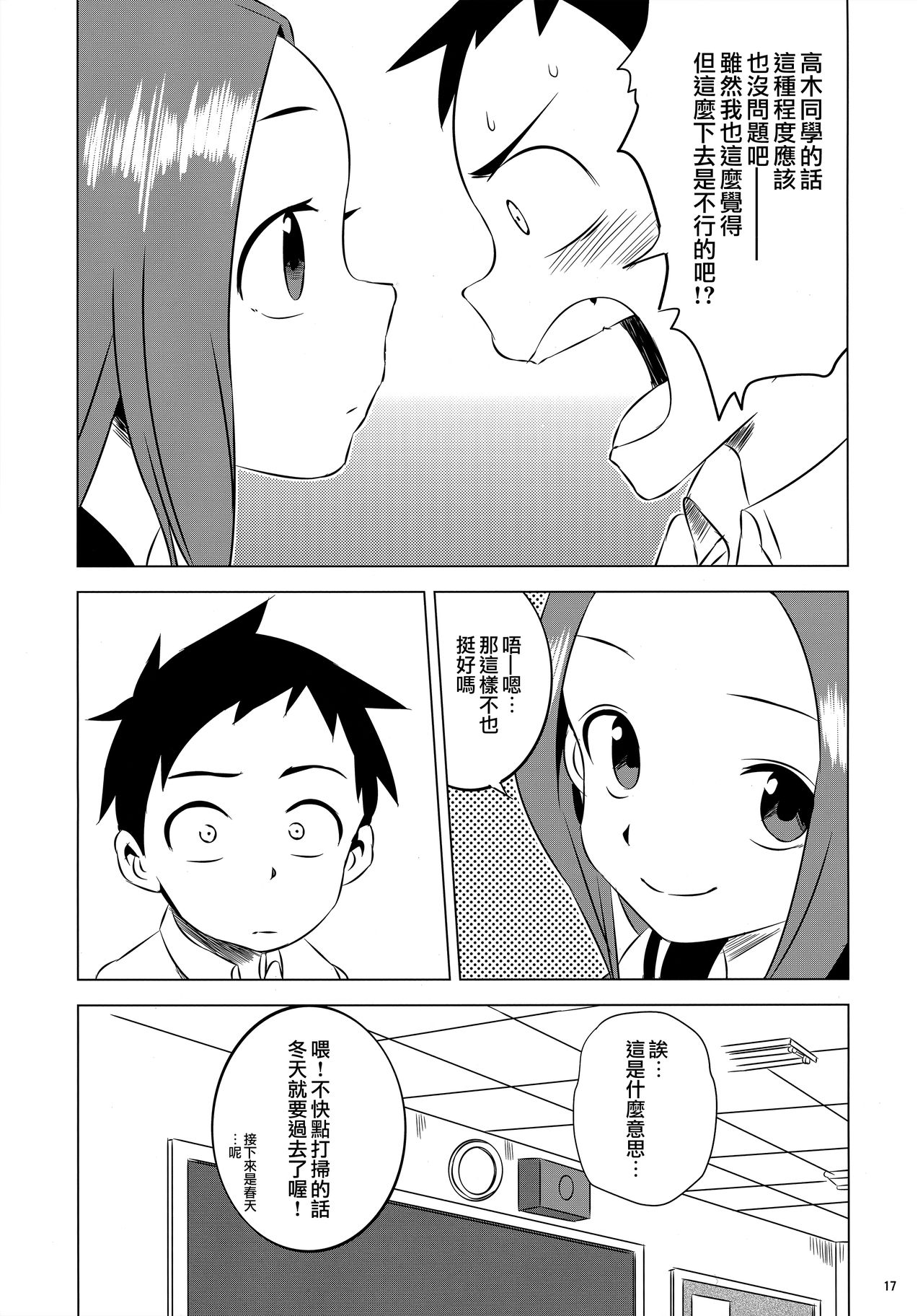 (C91) [かこひめのうつわ (ゆうまずめ)] 今日も西片君は高木さんに見透かされてる2 (からかい上手の高木さん) [中国翻訳]
