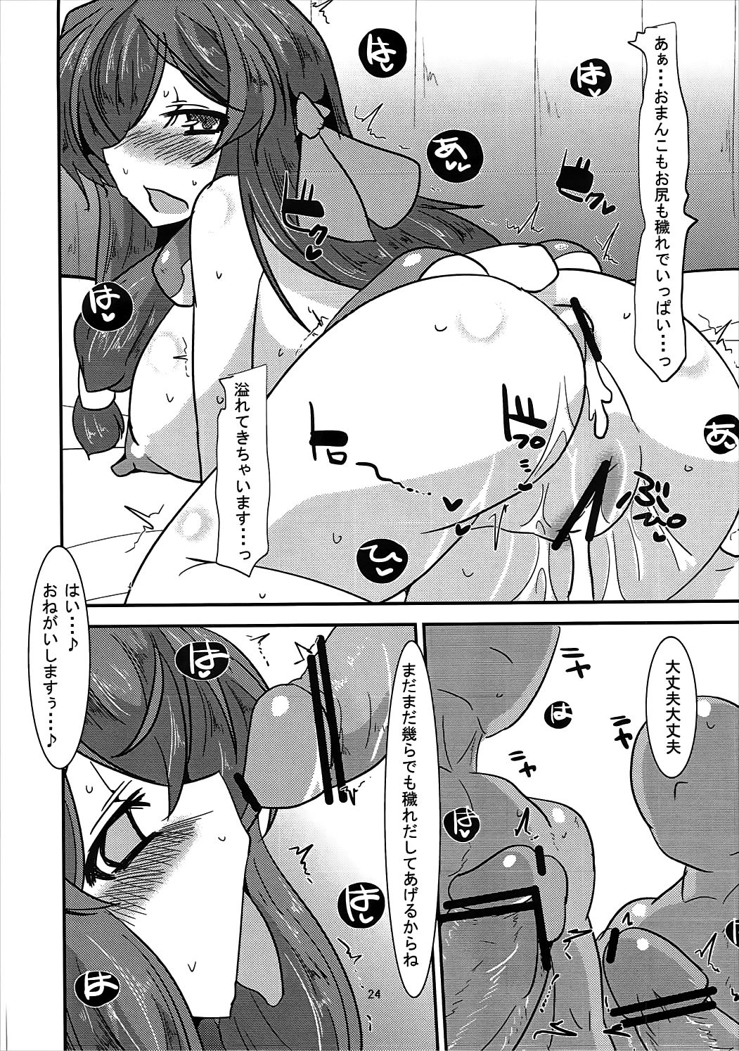 (C84) [ふぇちずむ (小心者)] くやしいけどやっぱりアサマチさんはビッチえろい。 (境界線上のホライゾン)