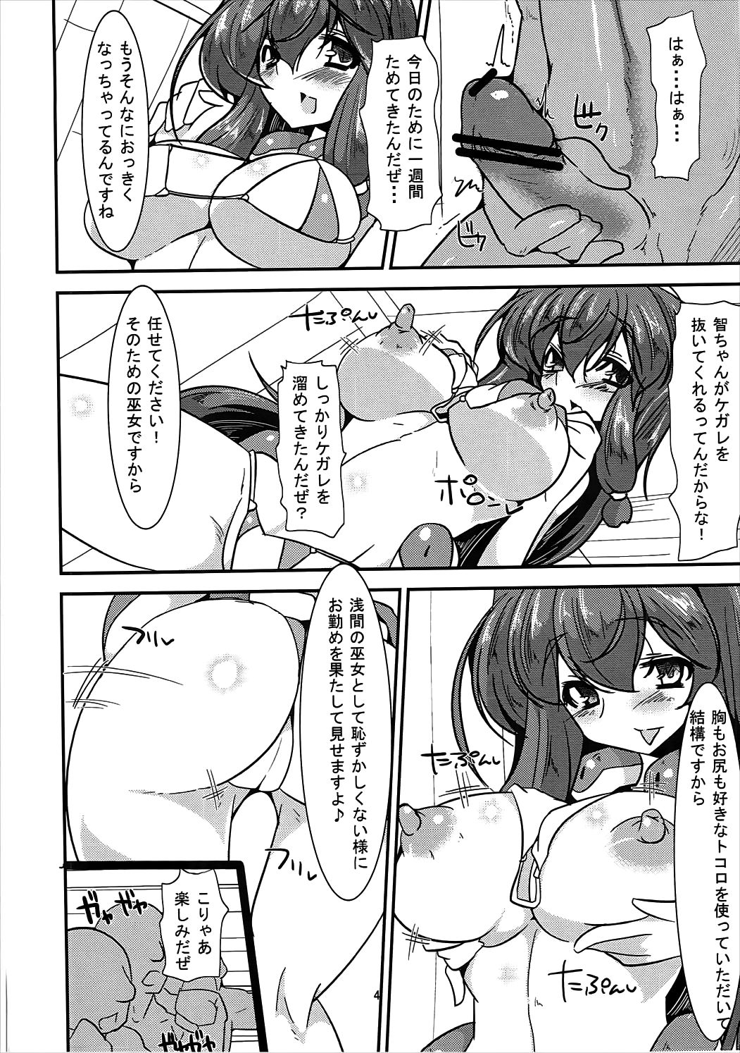 (C84) [ふぇちずむ (小心者)] くやしいけどやっぱりアサマチさんはビッチえろい。 (境界線上のホライゾン)