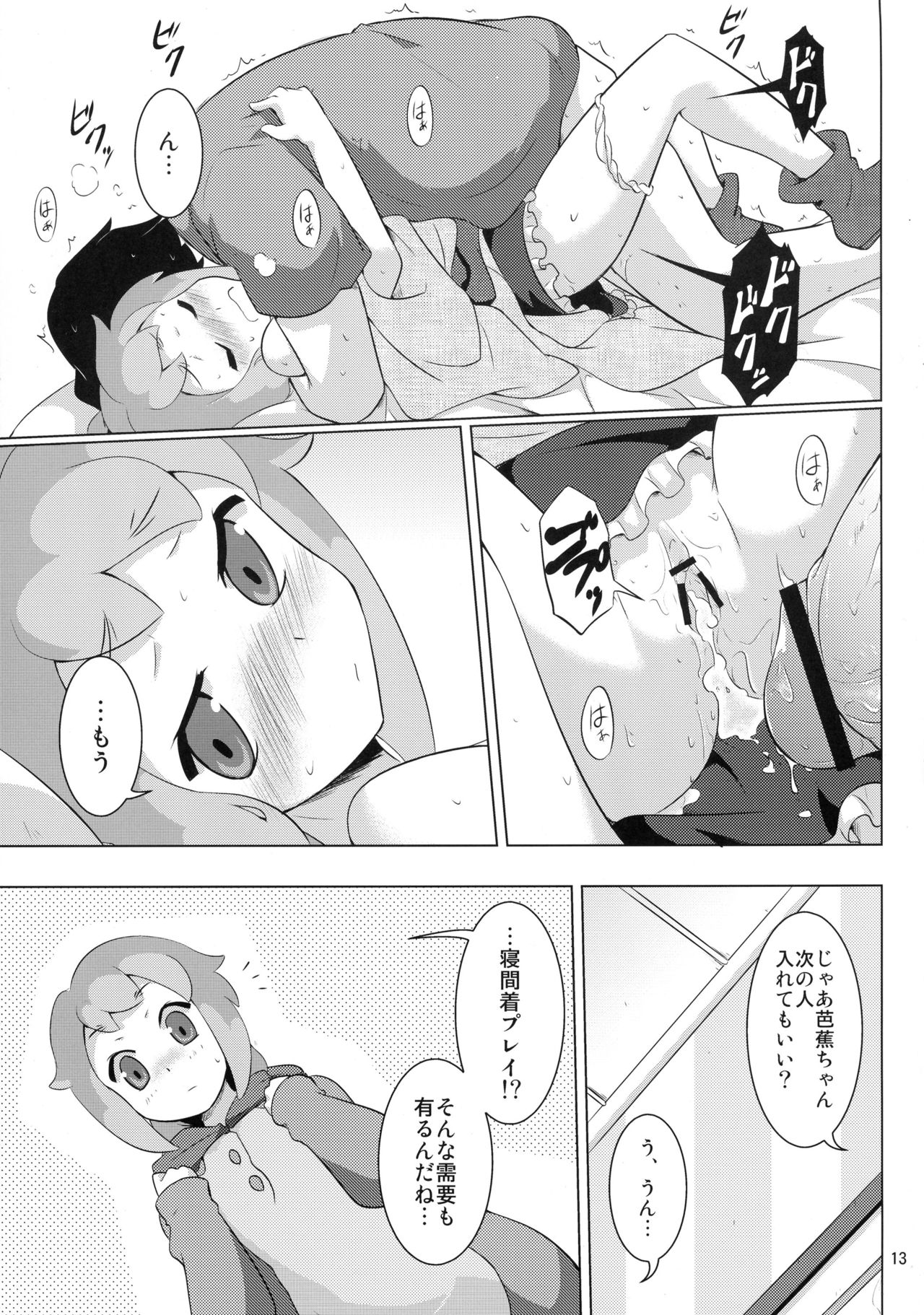 (C83) [明日軒 (日下部つかさ)] 性果てカフェへようこそ! (戦国コレクション)