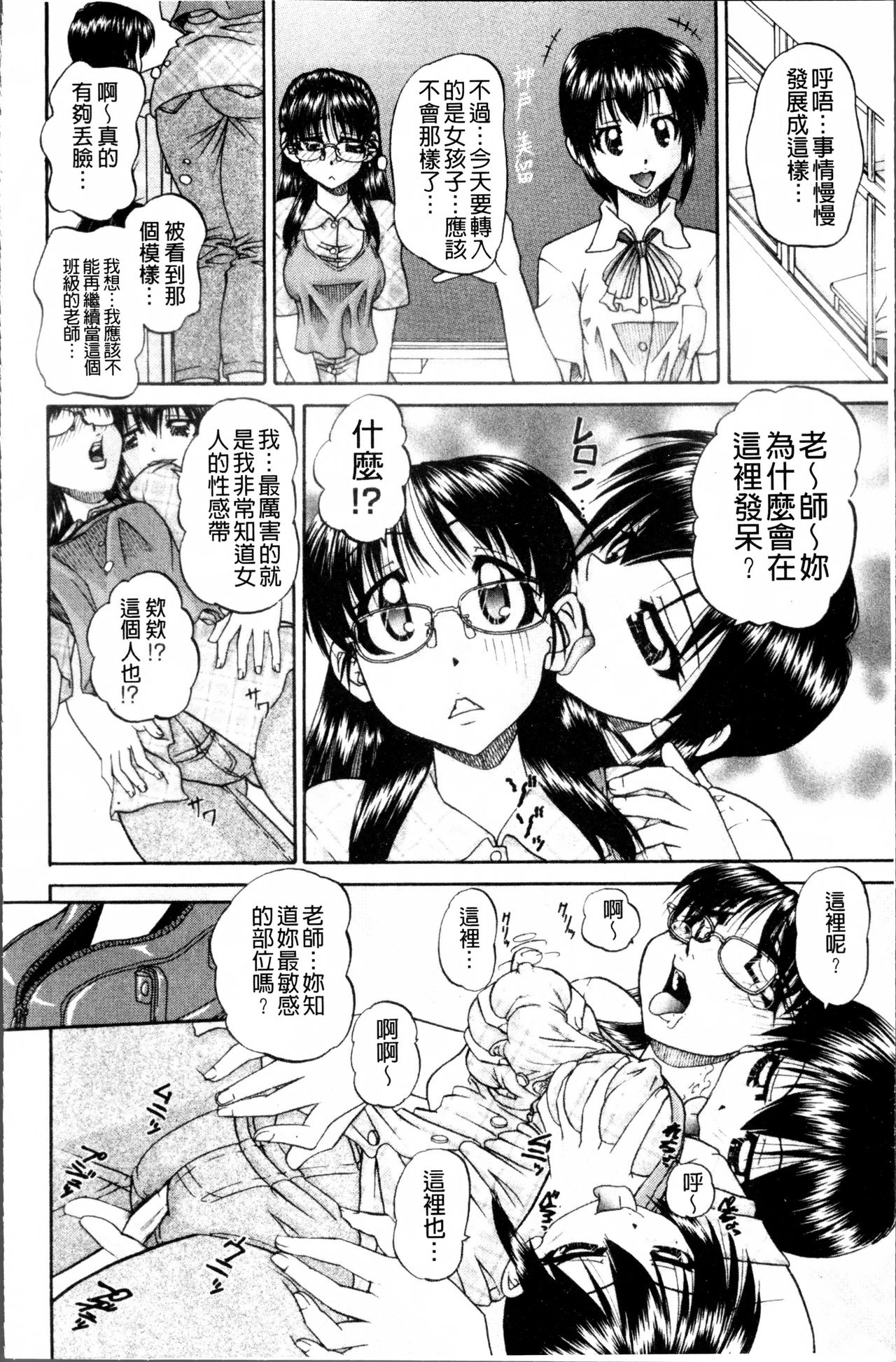 [春籠漸] どうしよう、キモチいい [中国翻訳]