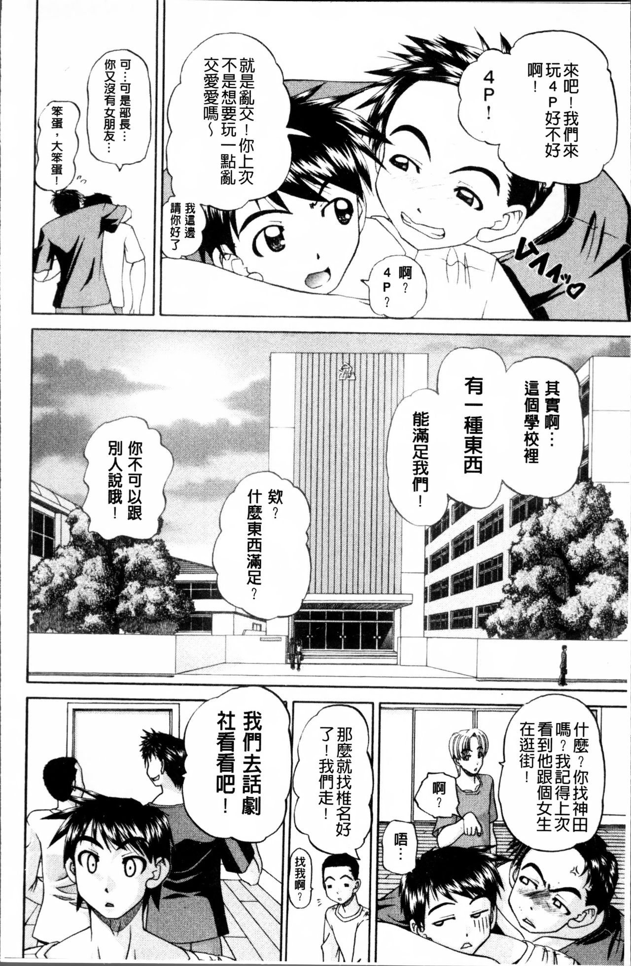 [春籠漸] どうしよう、キモチいい [中国翻訳]