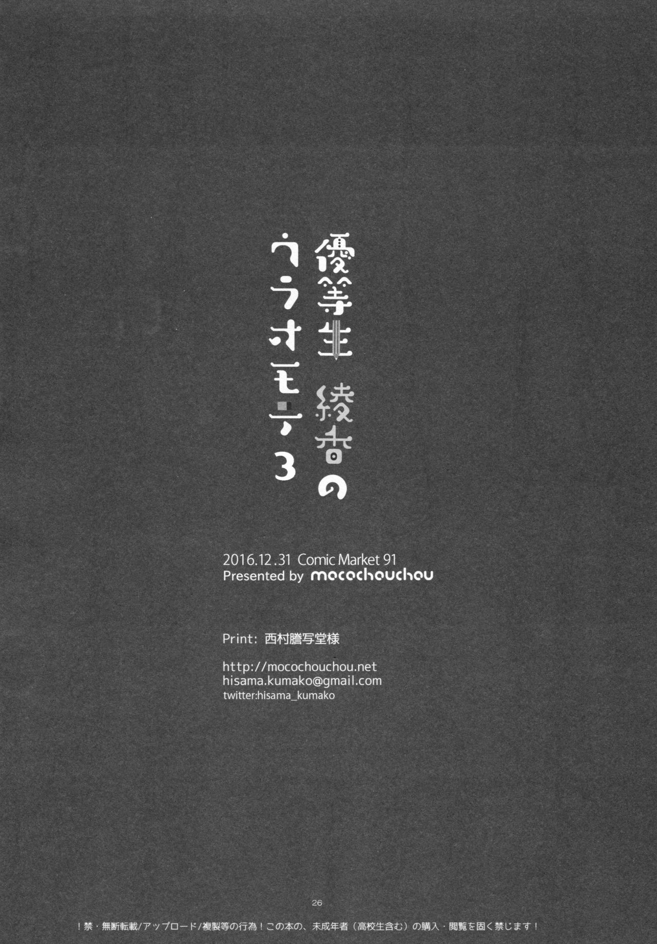 (C91) [moco chouchou (ひさまくまこ)] 優等生 綾香のウラオモテ 3 [中国翻訳]
