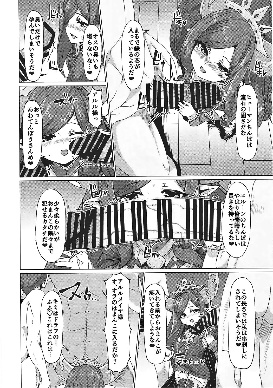 (C91) [ふぇちずむ (田中銀二)] 月が笑えば (グランブルーファンタジー)