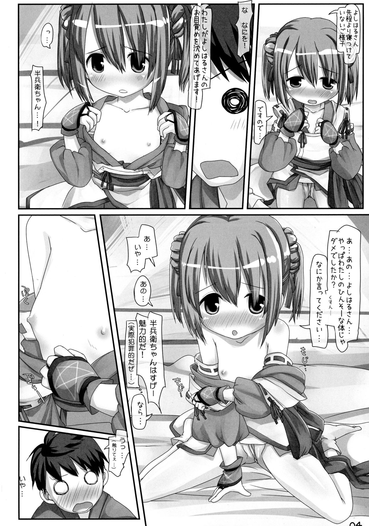 (C83) [とりぷるぴんち! (ひかみいずと、ルイス)] やばいって半兵衛ちゃん! (織田信奈の野望)