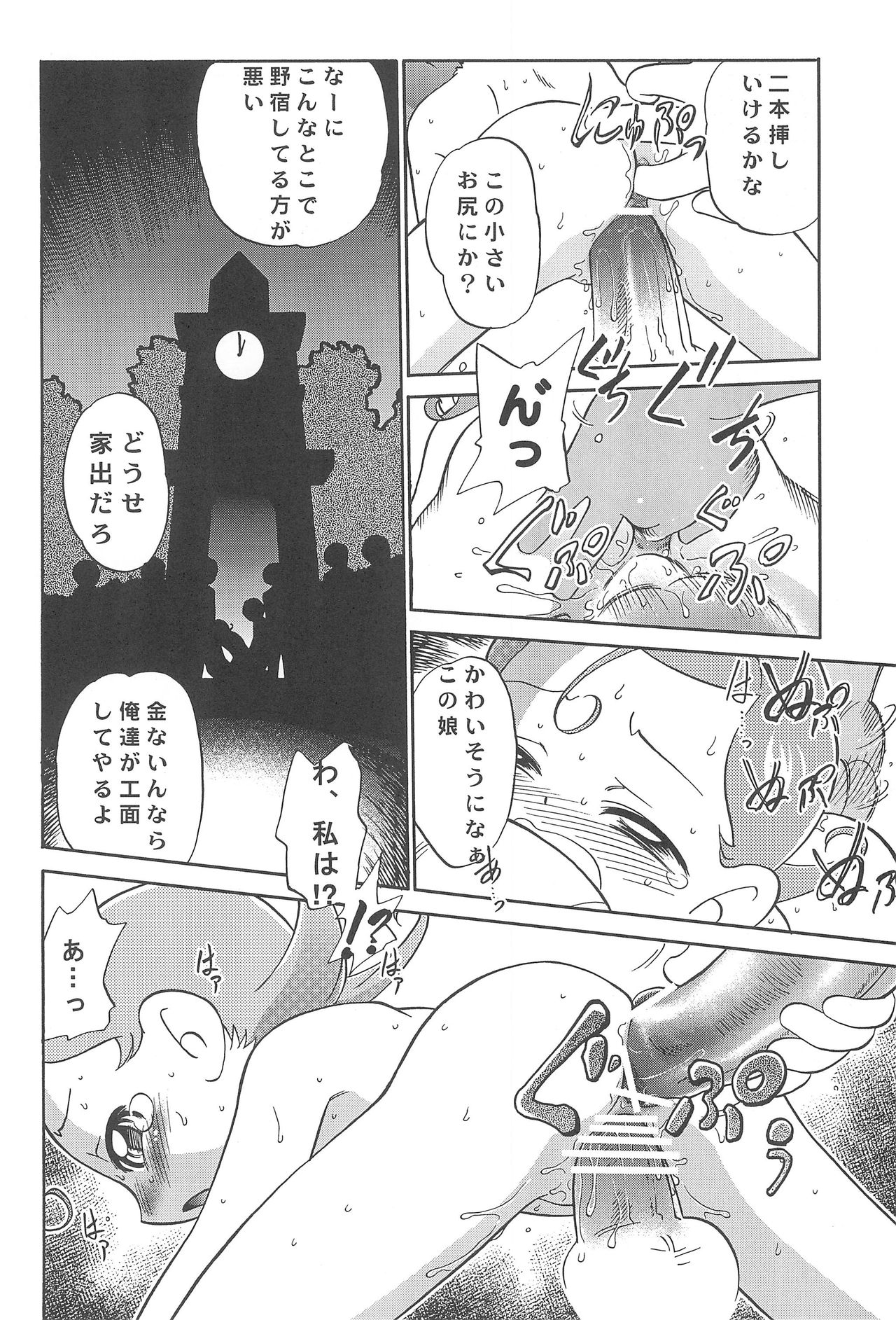 (C61) [こどもぎんこう (魔訶不思議)] 深夜のホシヂカラ (Cosmic Baton Girl コメットさん☆)