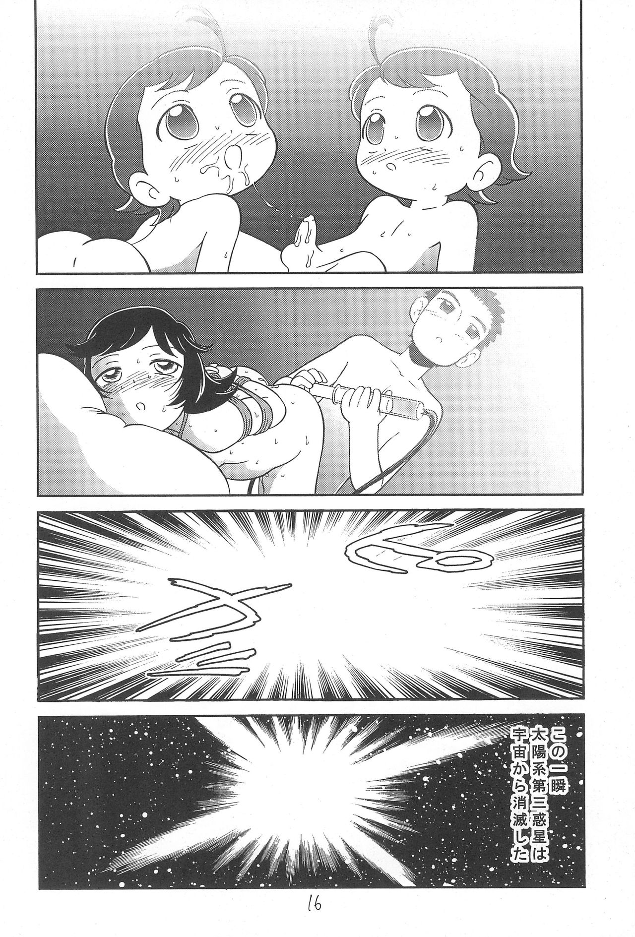(C61) [こどもぎんこう (魔訶不思議)] 深夜のホシヂカラ (Cosmic Baton Girl コメットさん☆)