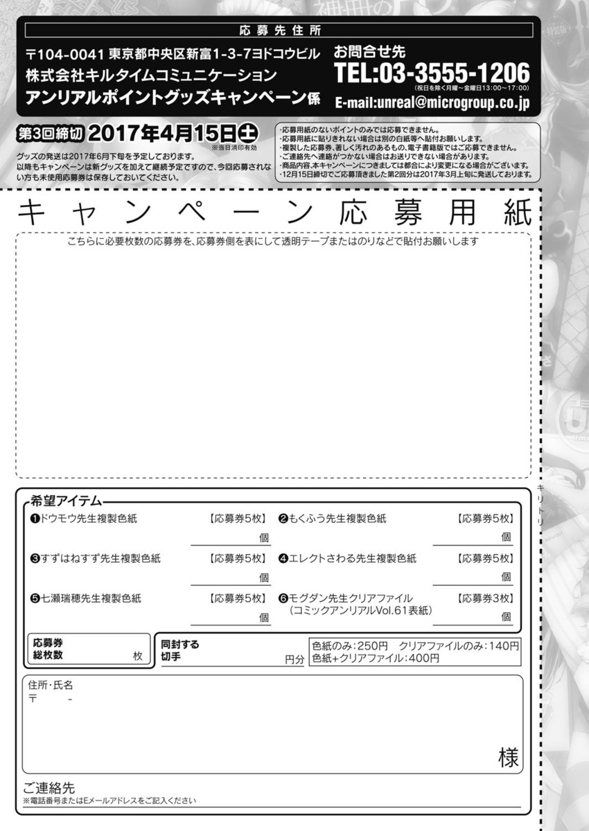 コミックアンリアル 2017年4月号 Vol.66 [DL版]