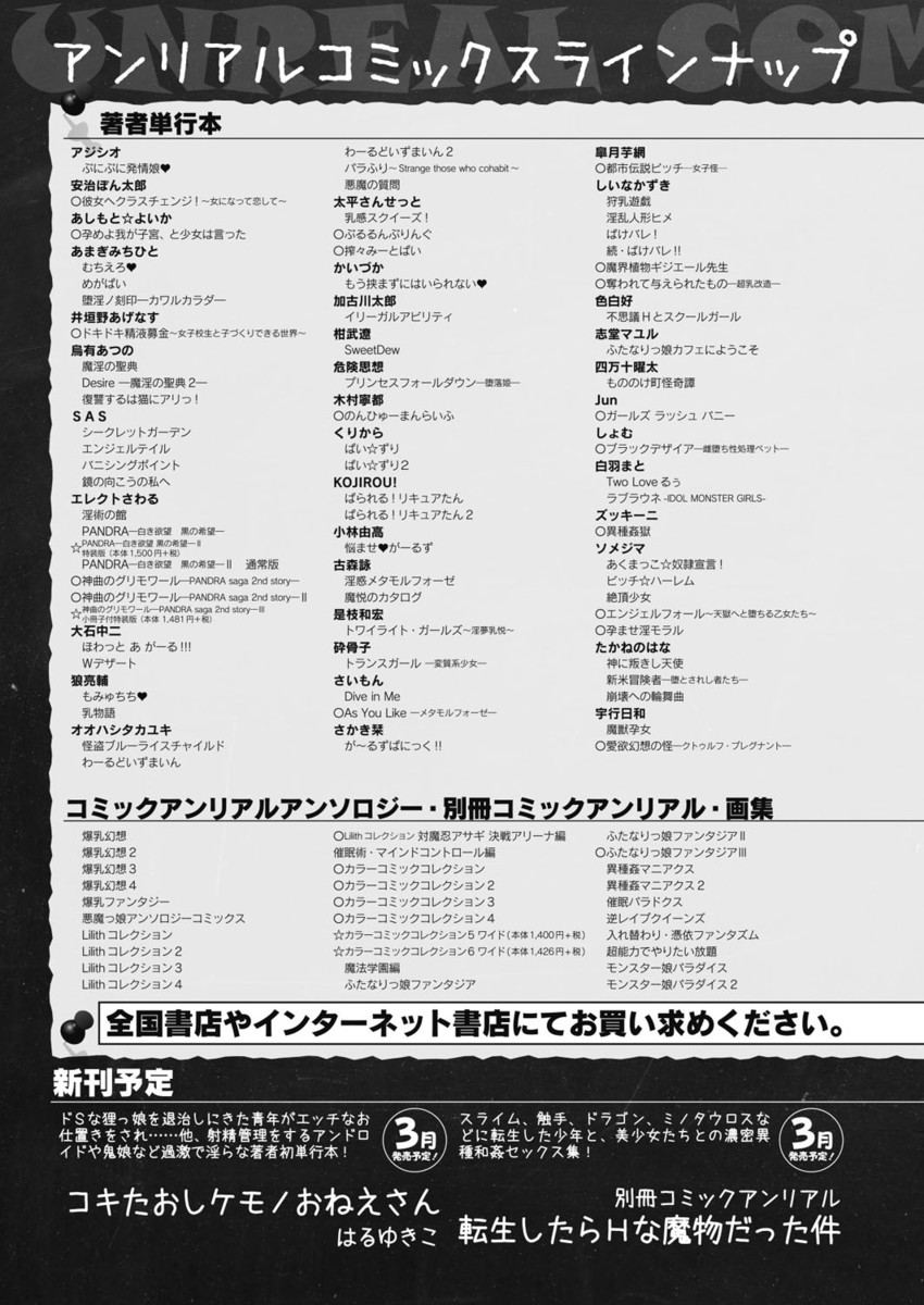 コミックアンリアル 2017年4月号 Vol.66 [DL版]