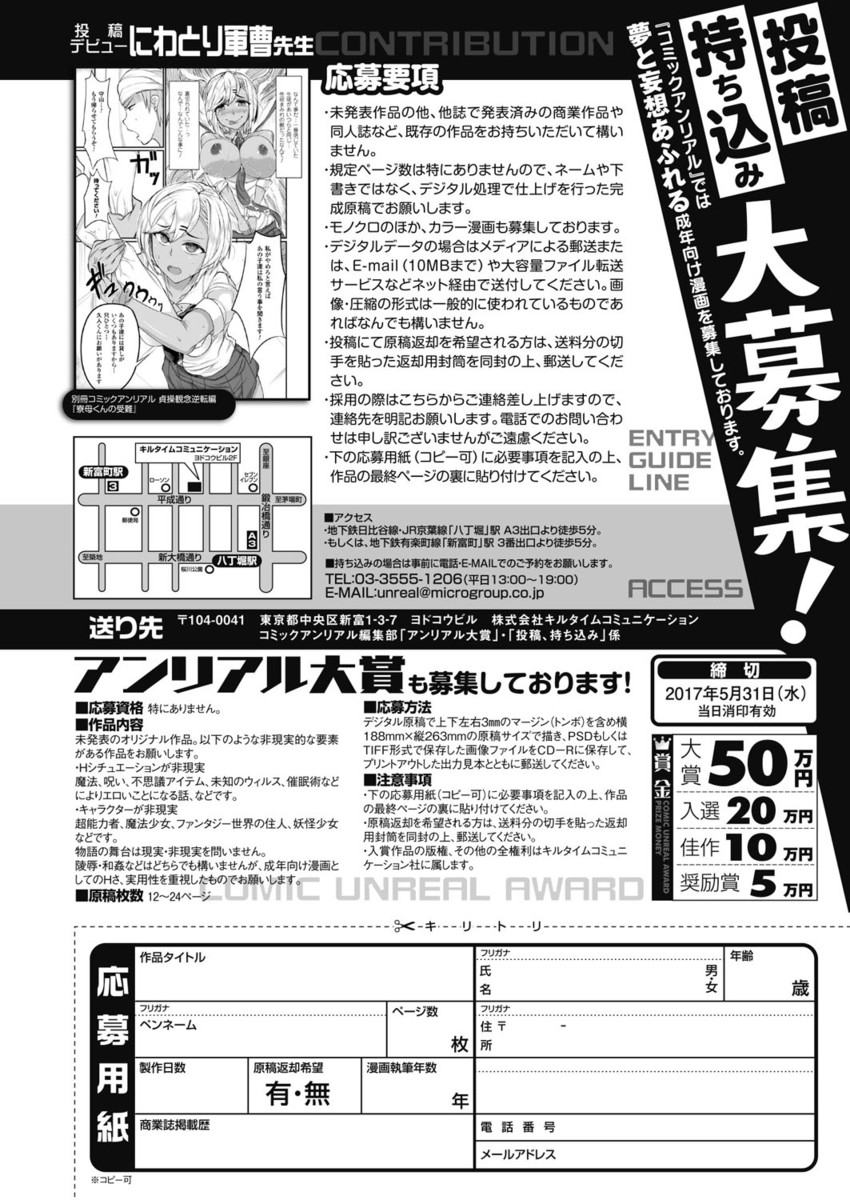 コミックアンリアル 2017年4月号 Vol.66 [DL版]