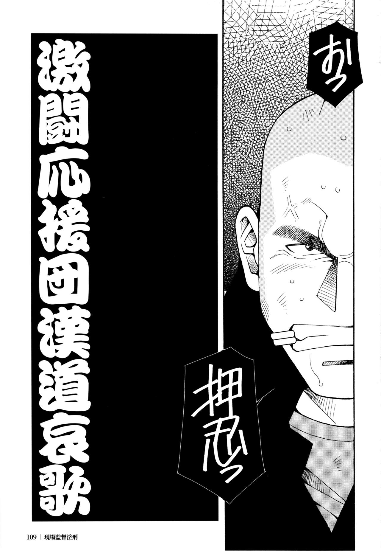 [市川和秀] 現場監督淫刑