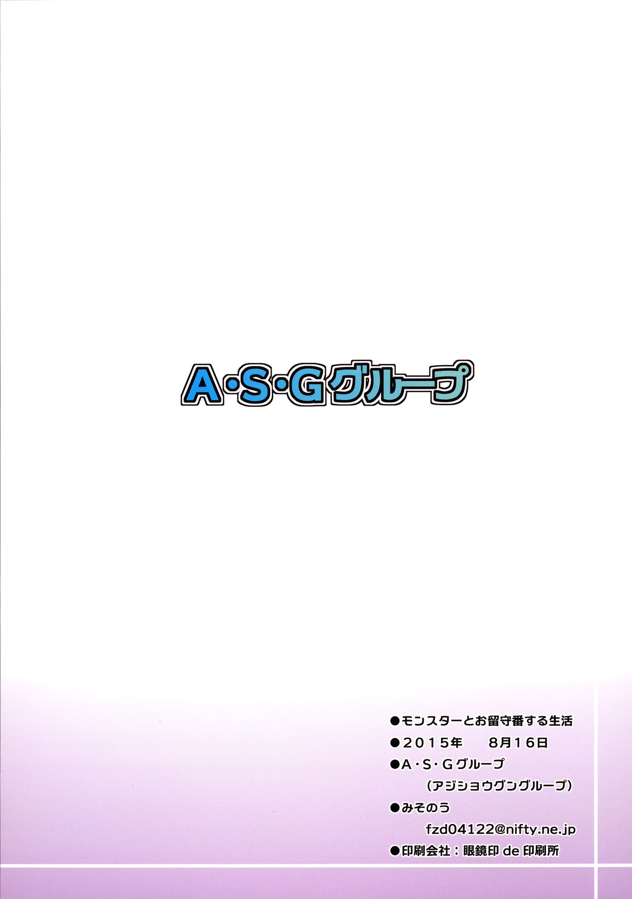 (C88) [A・S・Gグループ (みそのう)] モンスターとお留守番する生活 (ドラゴンクエストV) [英訳]