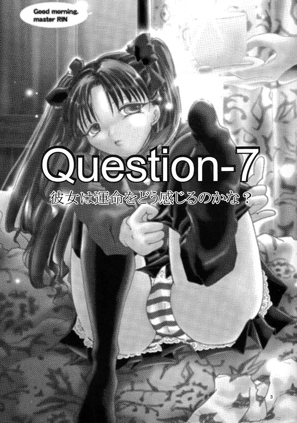 (サンクリ24) [武田商店 (武田空)] Question-7 (Fate/stay night) [中国翻訳]