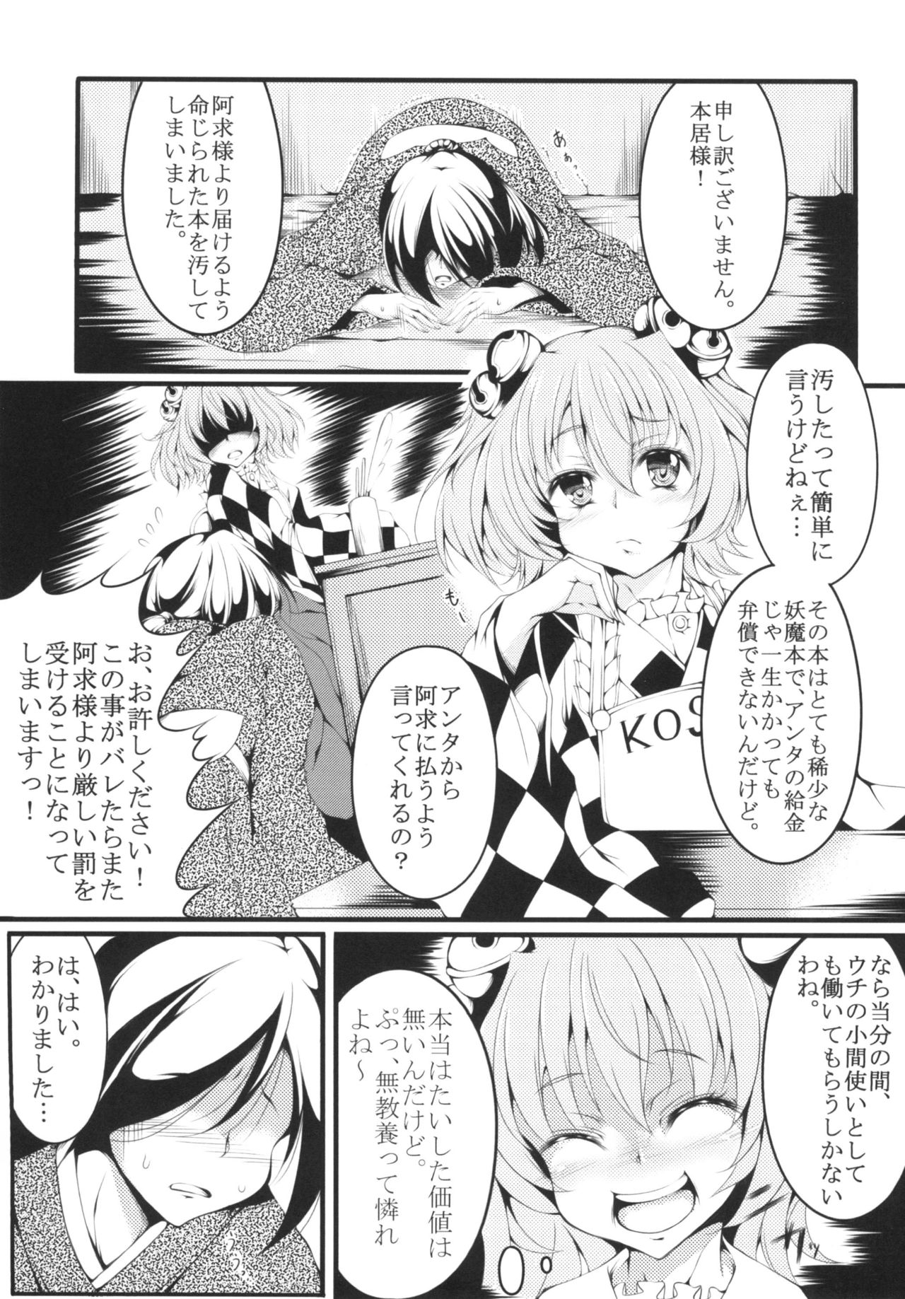 [鎖骨ノ国 (蛮画亜土)] 鈴奈庵のおもてなし。 (東方Project) [DL版]