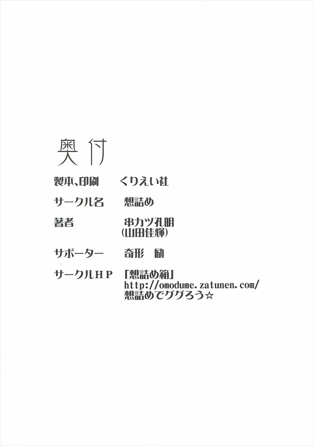 (C91) [想詰め (串カツ孔明)] 想詰めBOX 37 (ストライクウィッチーズ)