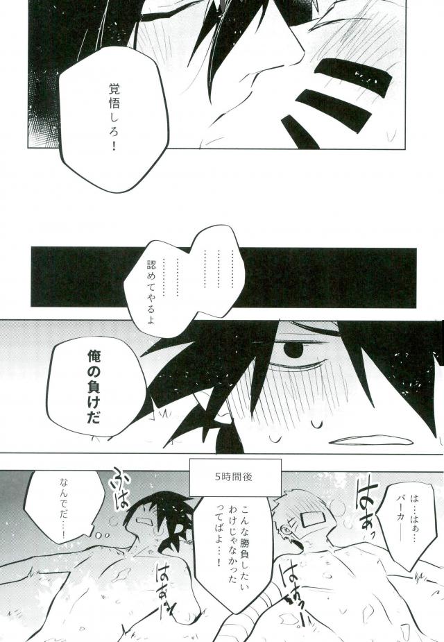 (全忍集結4) [ミズナシ (みず梨)] 友達と勝負 (NARUTO -ナルト-)