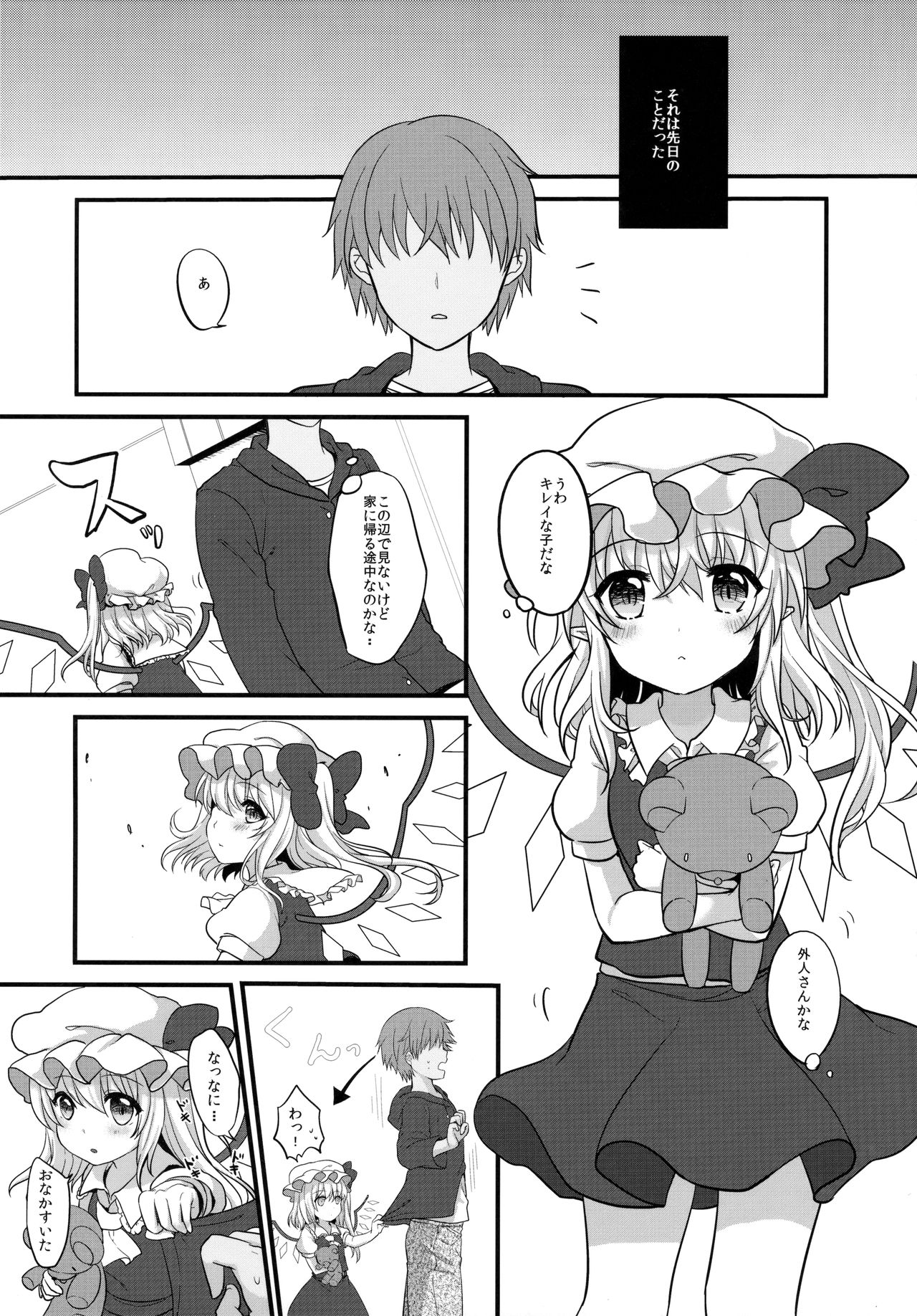 (C91) [金魚オリジン (香山リム)] ある日フランちゃんを拾ってきた。 (東方Project)