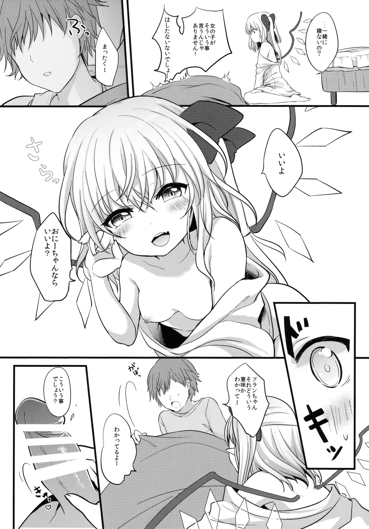 (C91) [金魚オリジン (香山リム)] ある日フランちゃんを拾ってきた。 (東方Project)