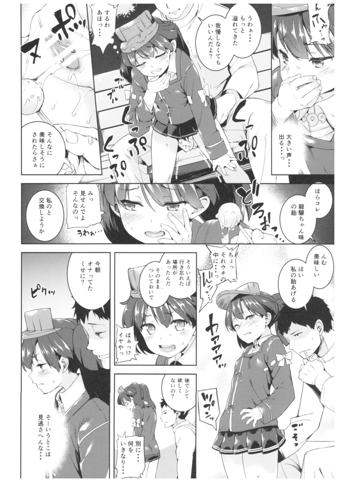 (C91) [餅屋 (かろちー)] 餅屋これくしょん (艦隊これくしょん -艦これ-)