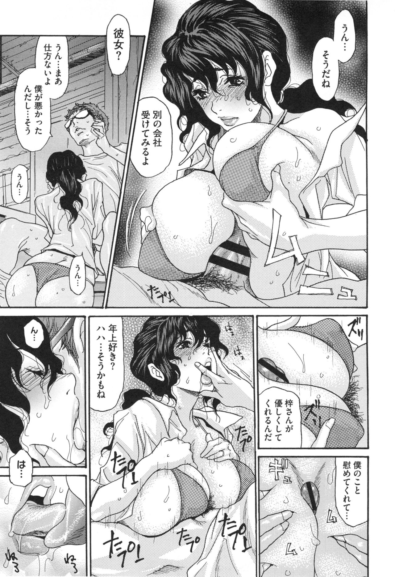 [葵ヒトリ] 肉妻♡ネトラレマニアックス