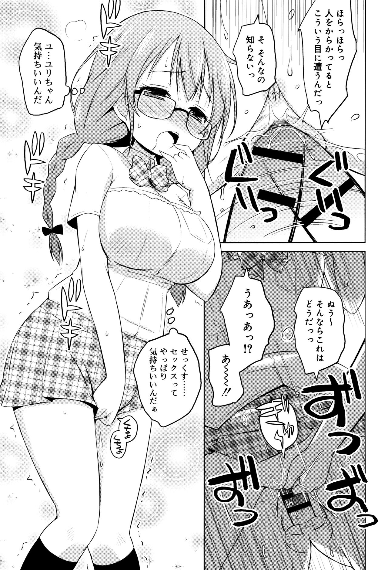 [無有利安] モチモチJCパラダイス