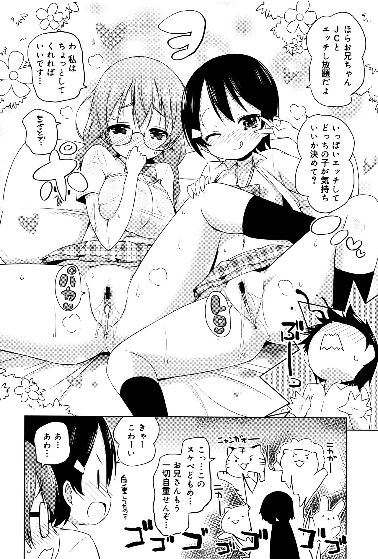 [無有利安] モチモチJCパラダイス