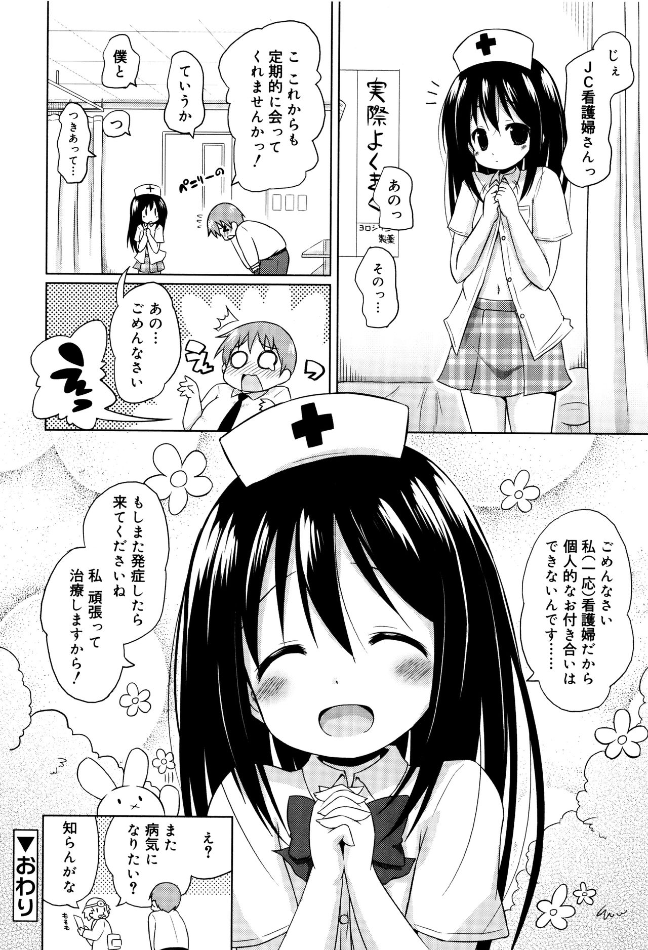 [無有利安] モチモチJCパラダイス