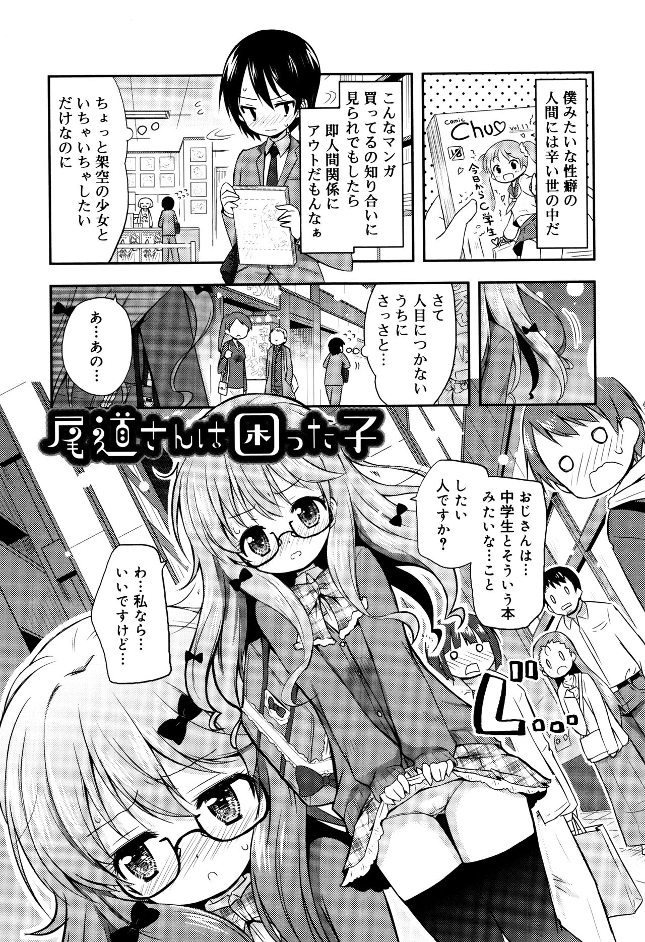 [無有利安] モチモチJCパラダイス