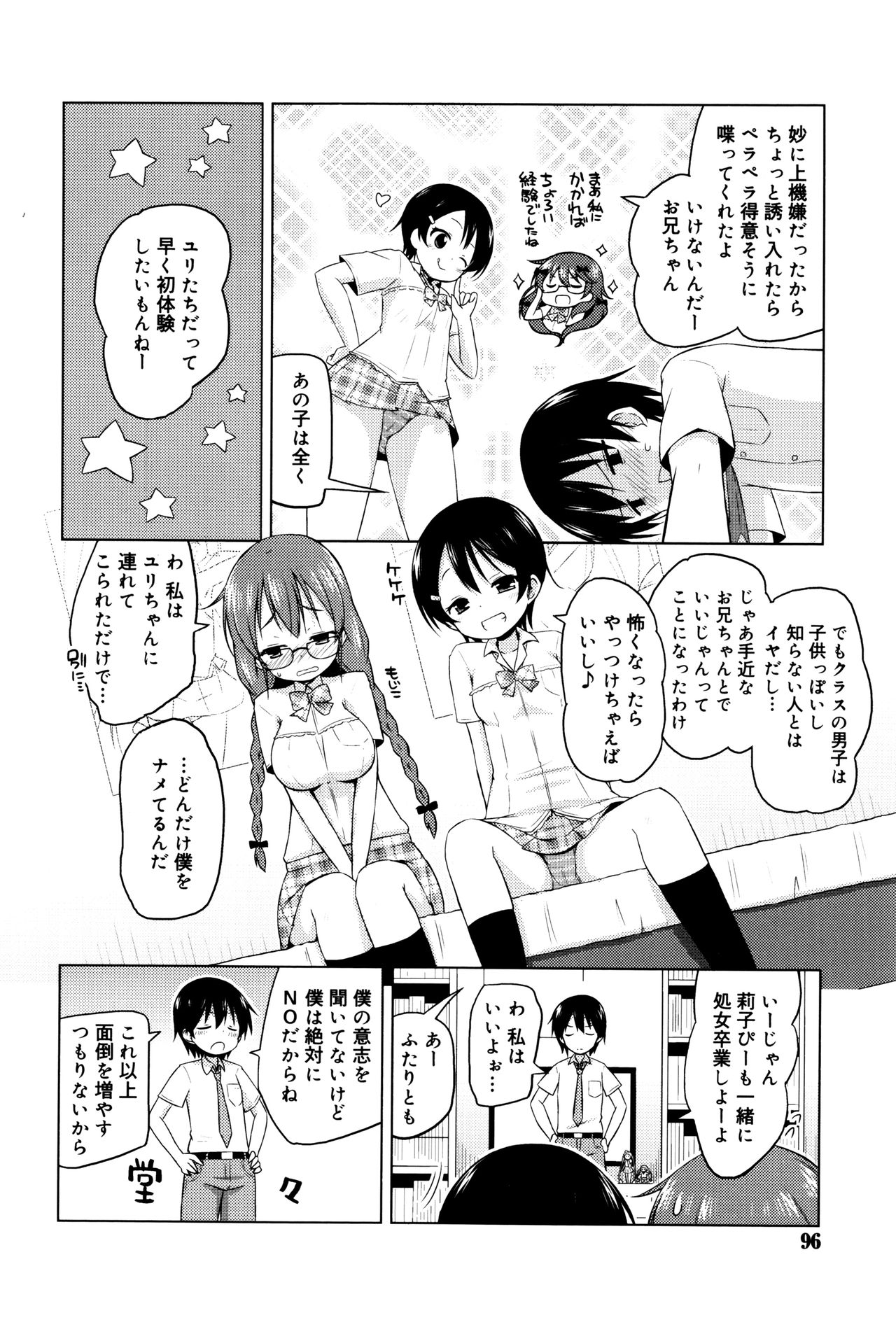 [無有利安] モチモチJCパラダイス