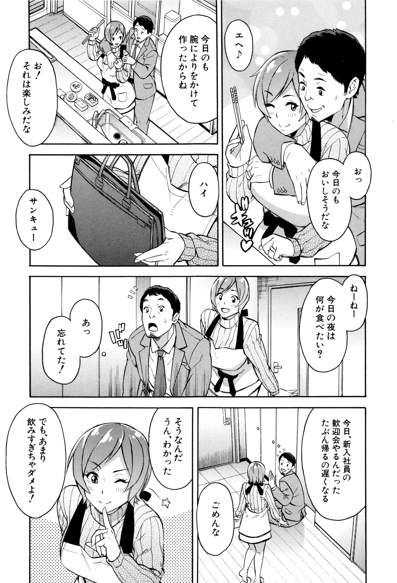 [ぞんだ] 人妻×寝取られ