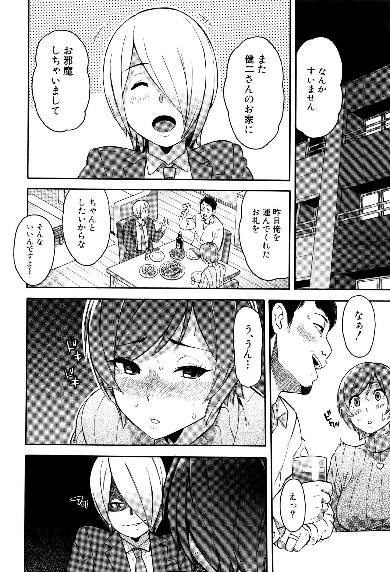 [ぞんだ] 人妻×寝取られ