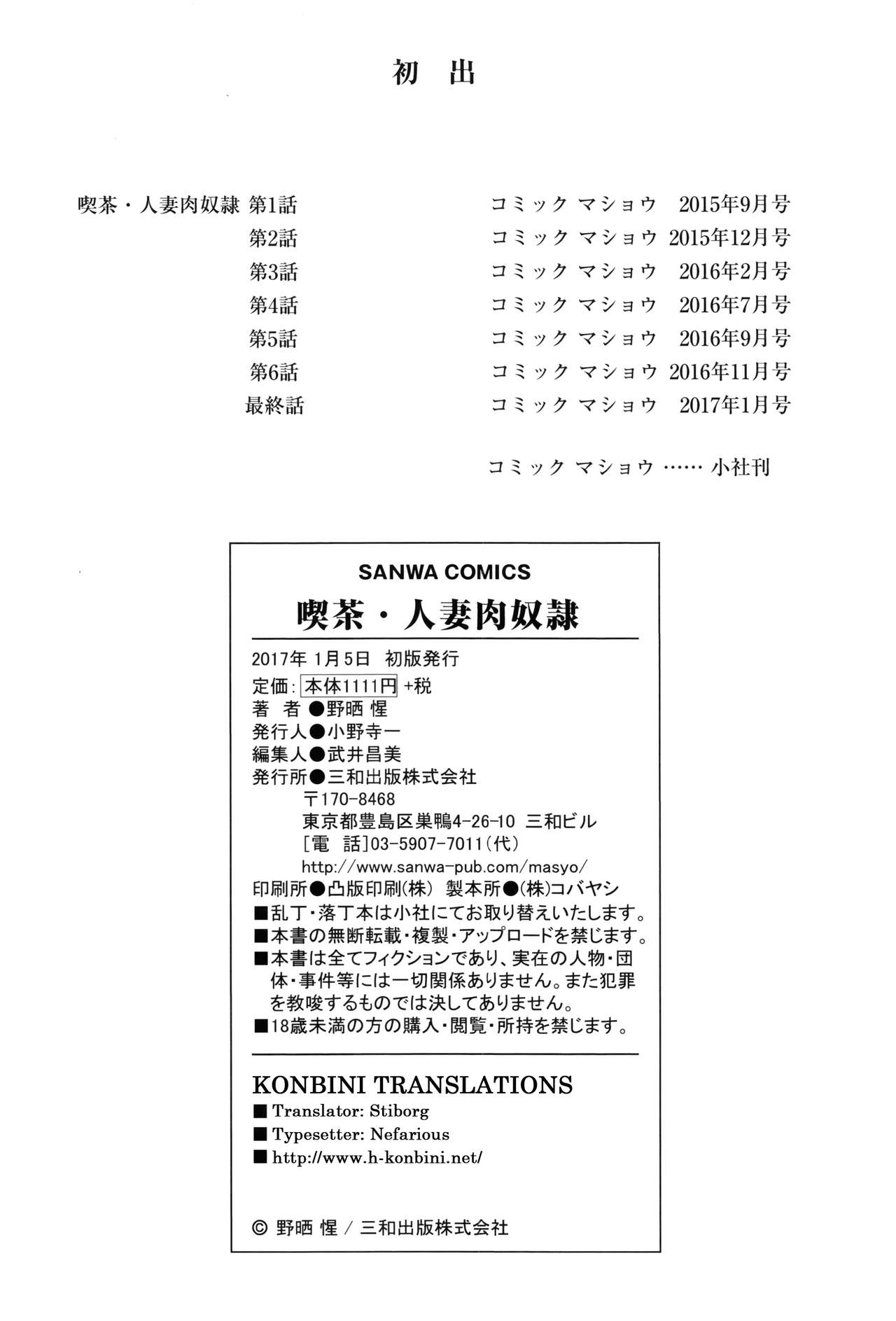 [野晒惺] 喫茶・人妻肉奴隷 [英訳]