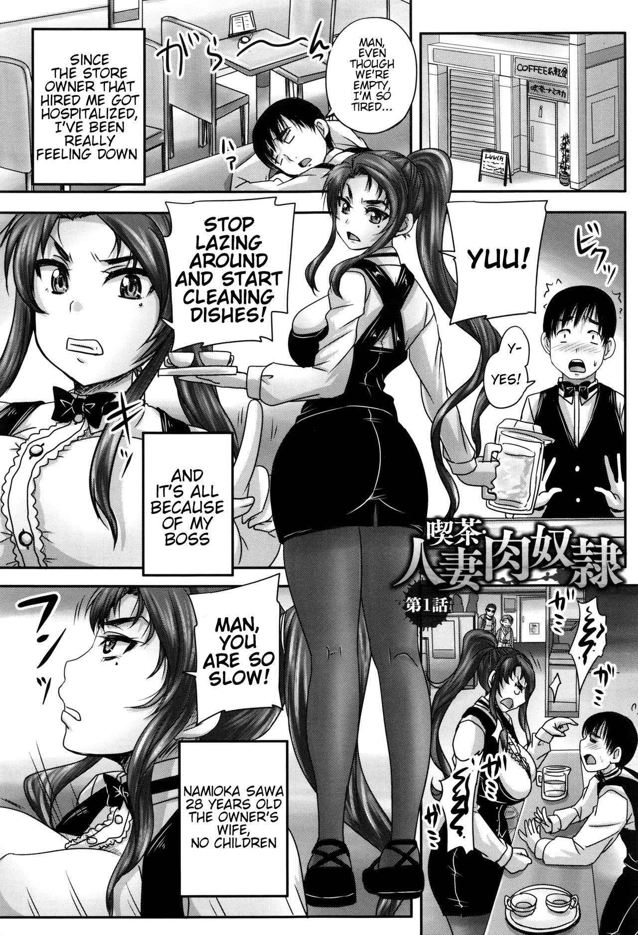 [野晒惺] 喫茶・人妻肉奴隷 [英訳]