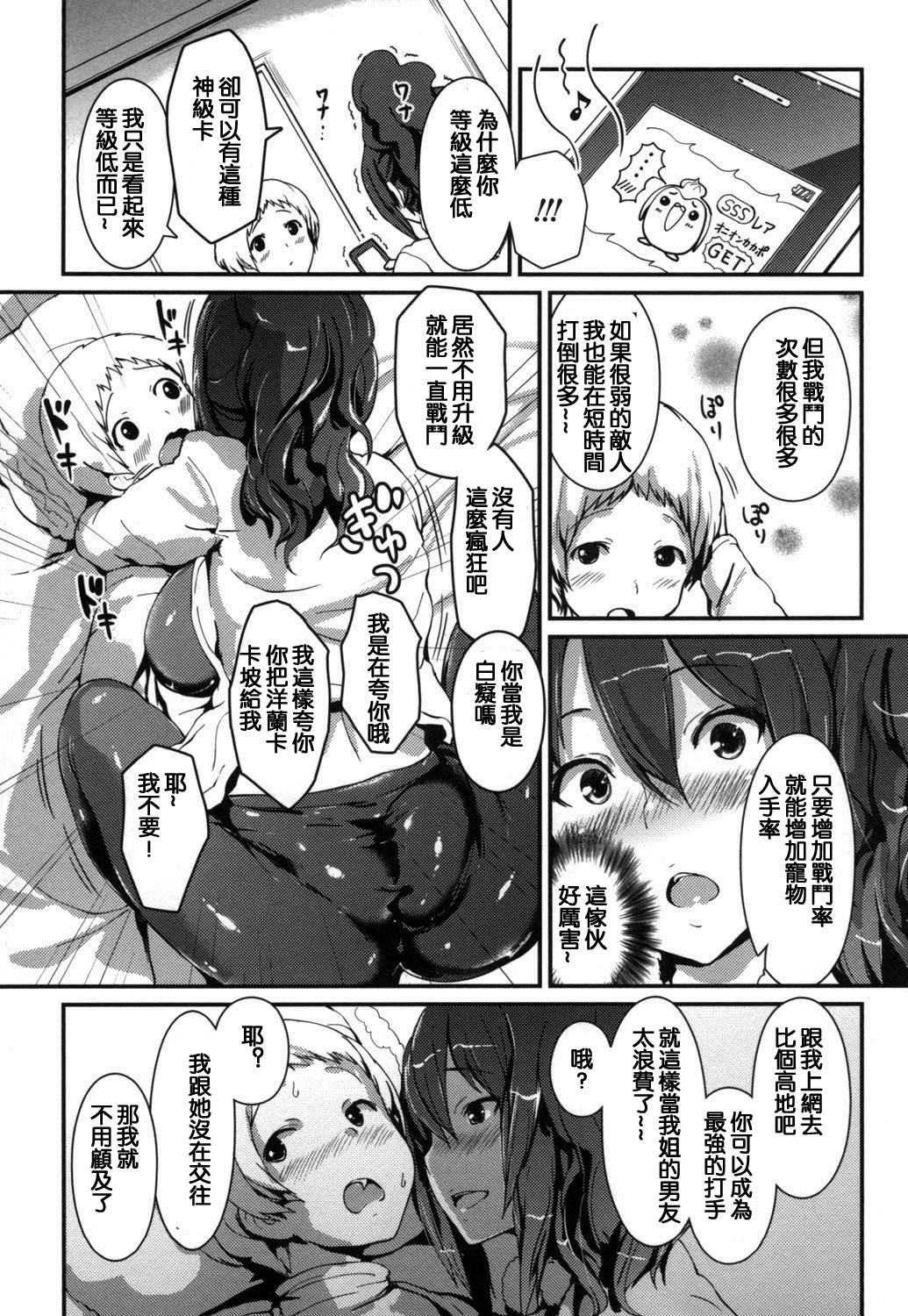 [榎本ひでひら] やわシコ♡チチメガミ [中国翻訳]