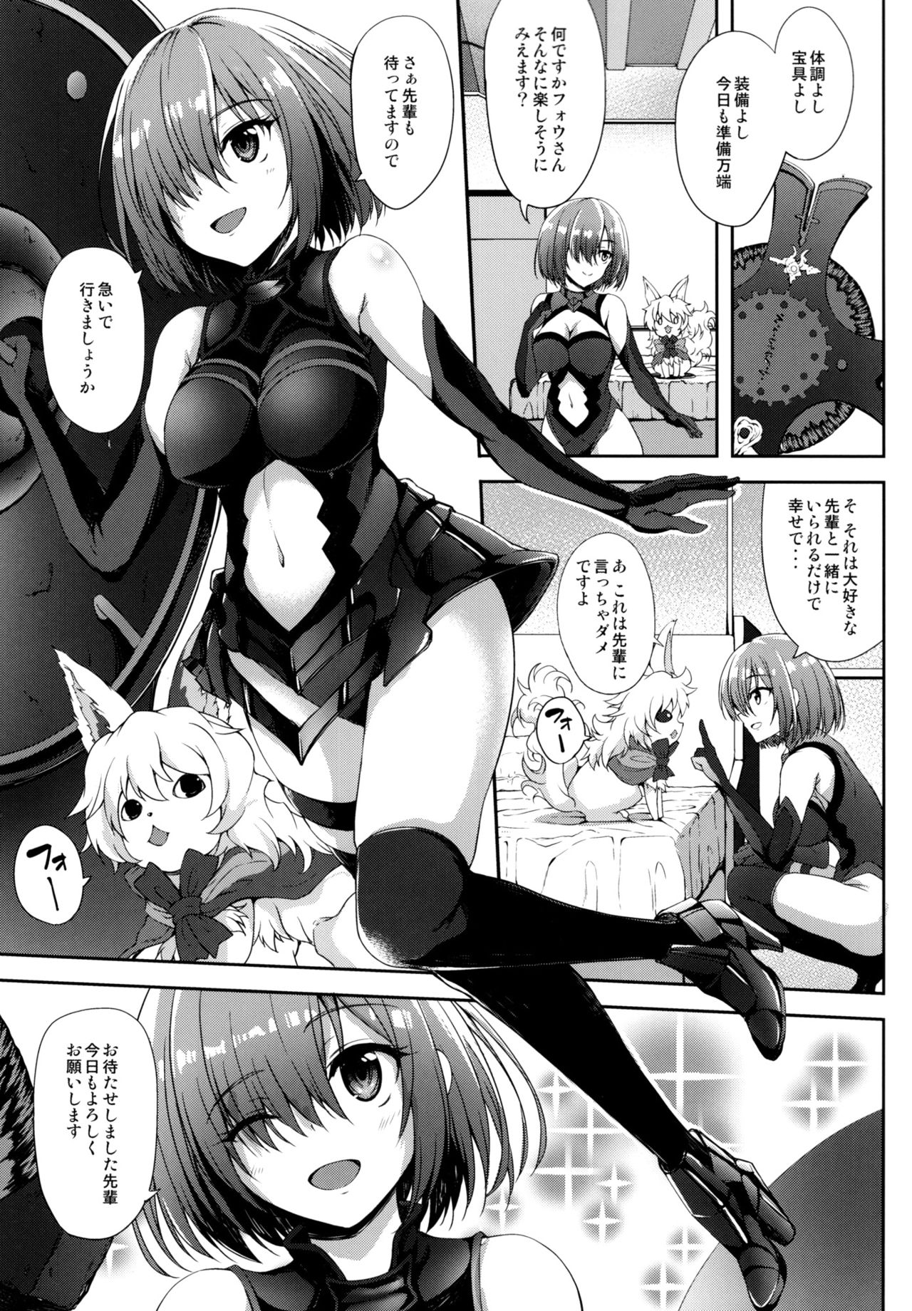 (COMIC1☆11) [むげん@WORKS (秋月秋名)] 絆レベルなんて関係ないです (Fate/Grand Order)