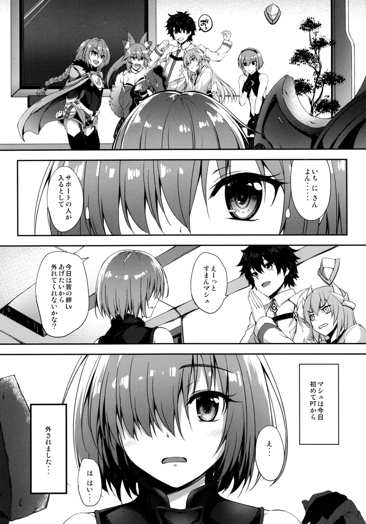 (COMIC1☆11) [むげん@WORKS (秋月秋名)] 絆レベルなんて関係ないです (Fate/Grand Order)