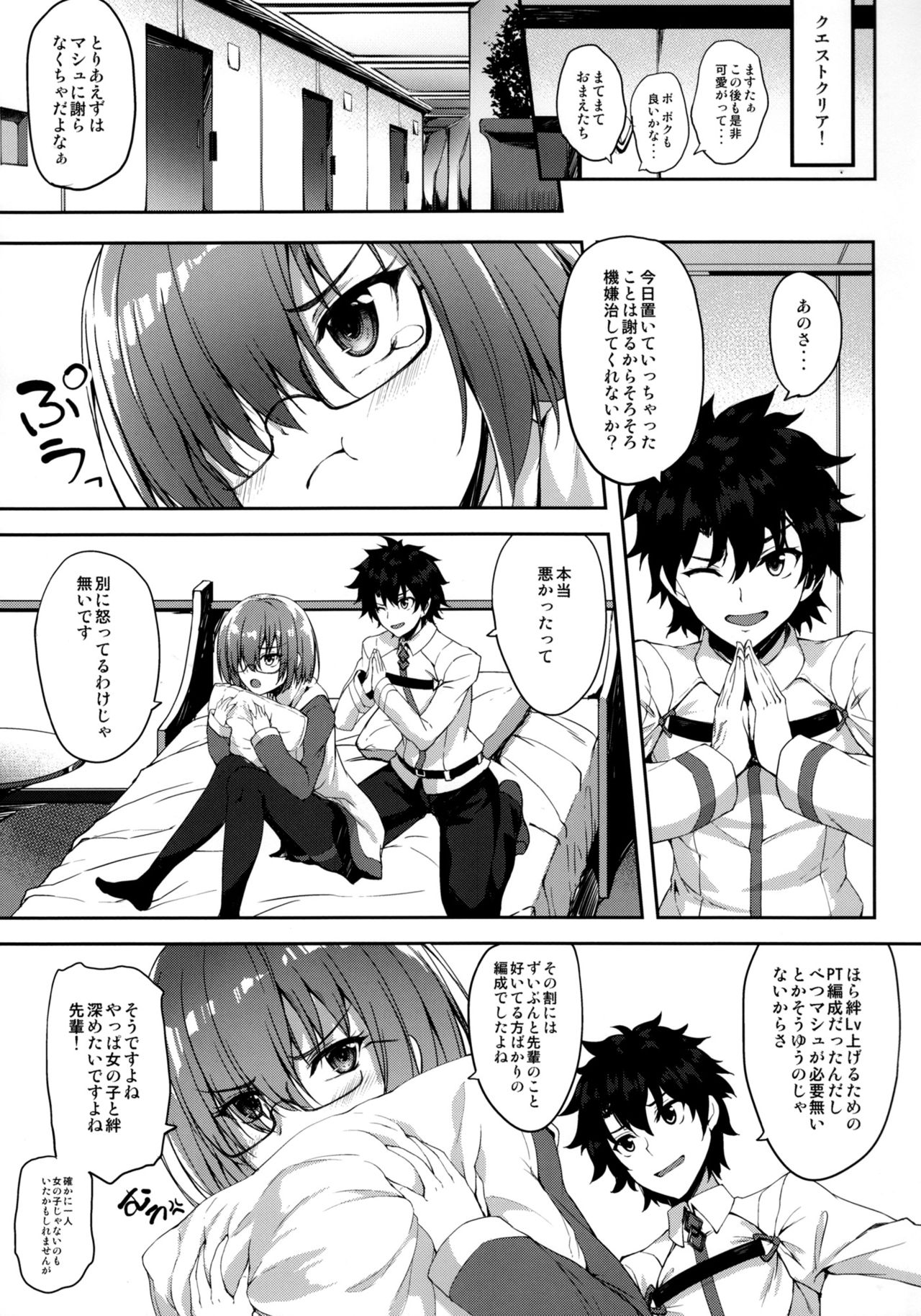 (COMIC1☆11) [むげん@WORKS (秋月秋名)] 絆レベルなんて関係ないです (Fate/Grand Order)