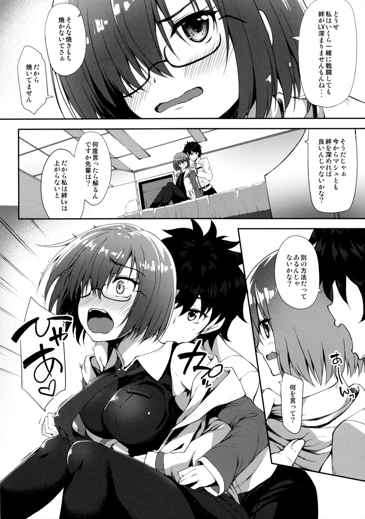 (COMIC1☆11) [むげん@WORKS (秋月秋名)] 絆レベルなんて関係ないです (Fate/Grand Order)