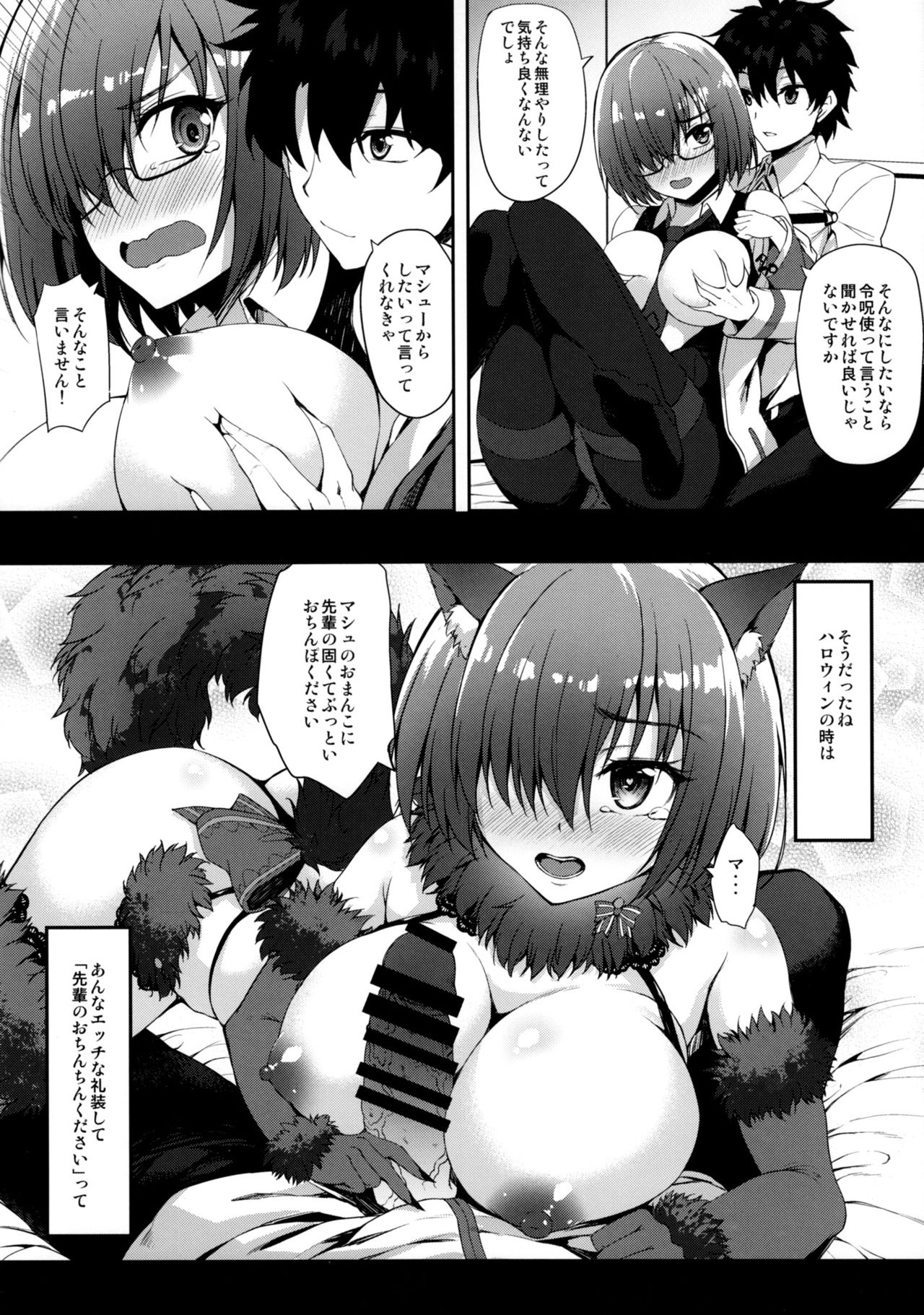 (COMIC1☆11) [むげん@WORKS (秋月秋名)] 絆レベルなんて関係ないです (Fate/Grand Order)